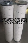 PALL颇尔滤芯HC0162FDP10H